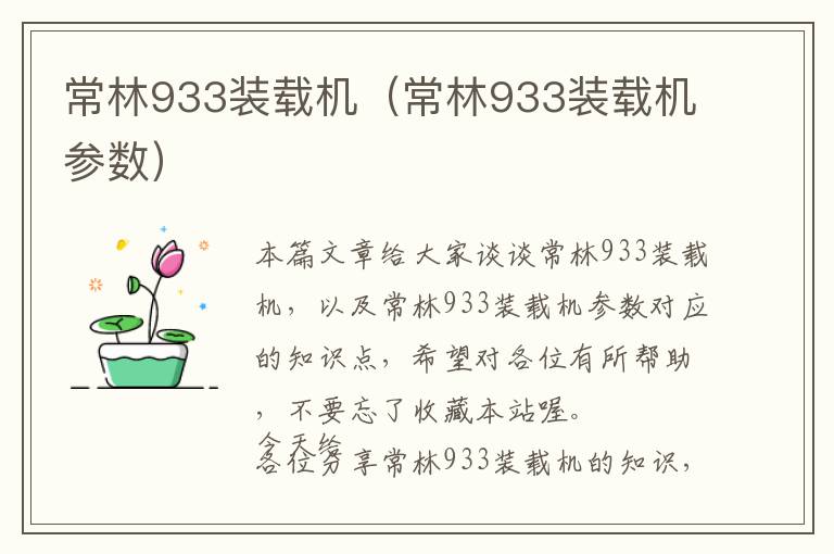 常林933装载机（常林933装载机参数）