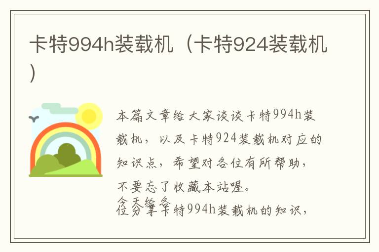 卡特994h装载机（卡特924装载机）