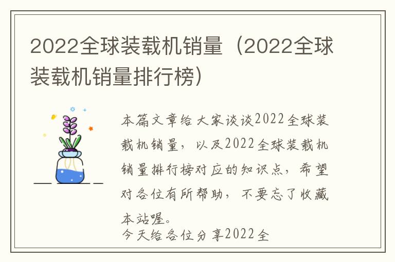 2022全球装载机销量（2022全球装载机销量排行榜）