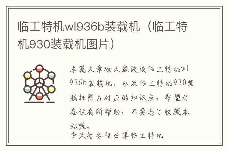 临工特机wl936b装载机（临工特机930装载机图片）