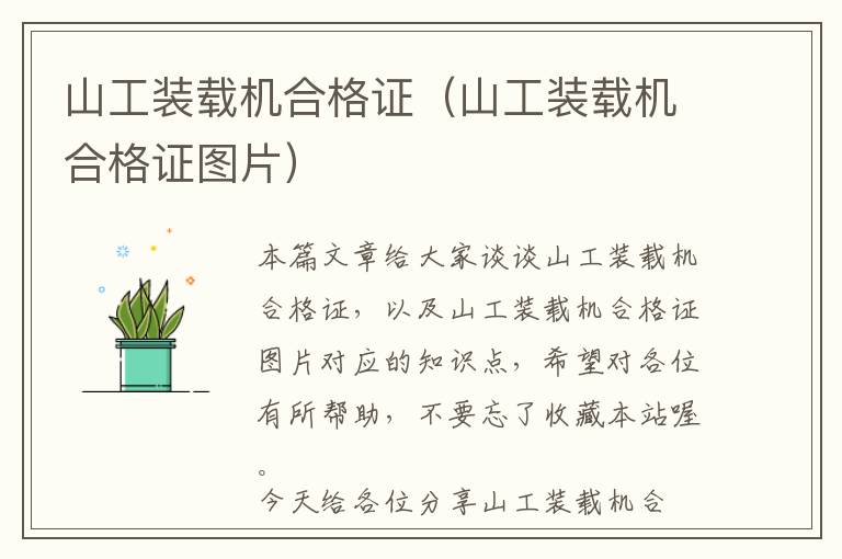 山工装载机合格证（山工装载机合格证图片）