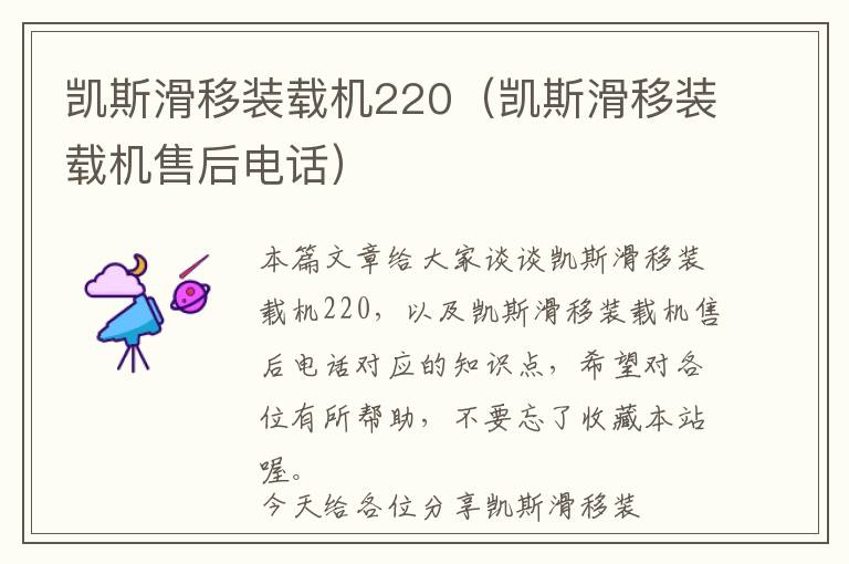 凯斯滑移装载机220（凯斯滑移装载机售后电话）