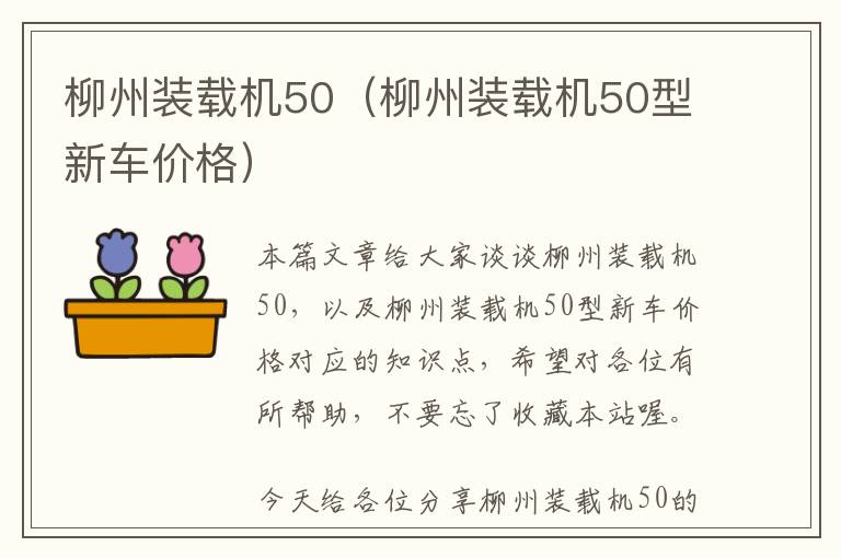 柳州装载机50（柳州装载机50型新车价格）