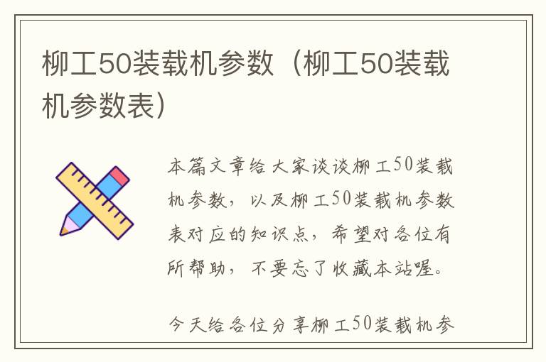 柳工50装载机参数（柳工50装载机参数表）