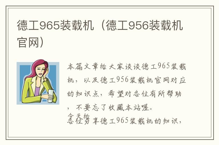 德工965装载机（德工956装载机官网）