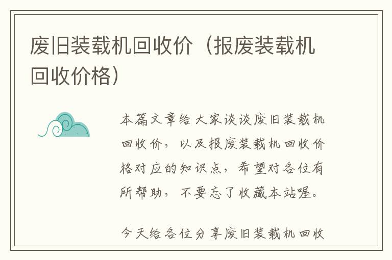 废旧装载机回收价（报废装载机回收价格）