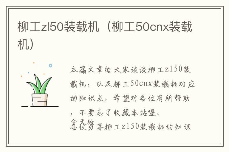 柳工zl50装载机（柳工50cnx装载机）