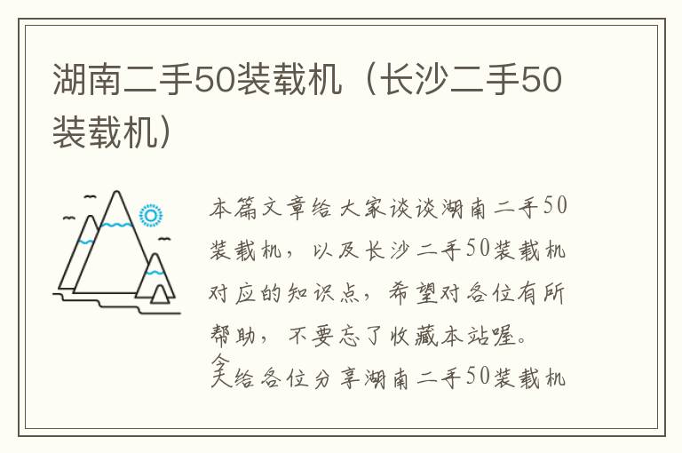 湖南二手50装载机（长沙二手50装载机）