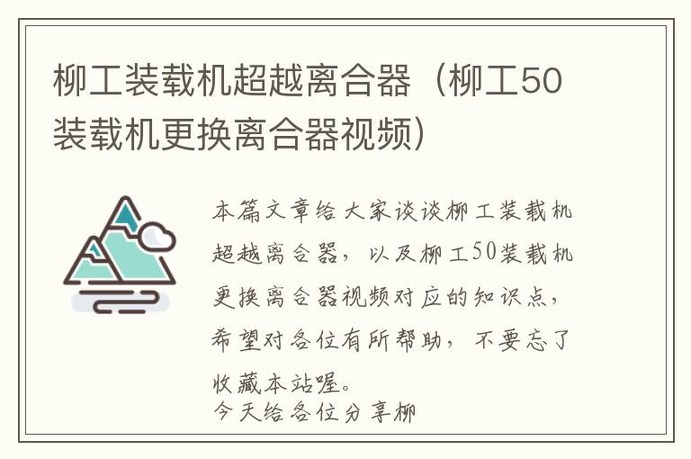 柳工装载机超越离合器（柳工50装载机更换离合器视频）