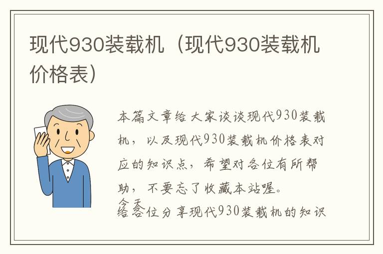 现代930装载机（现代930装载机价格表）