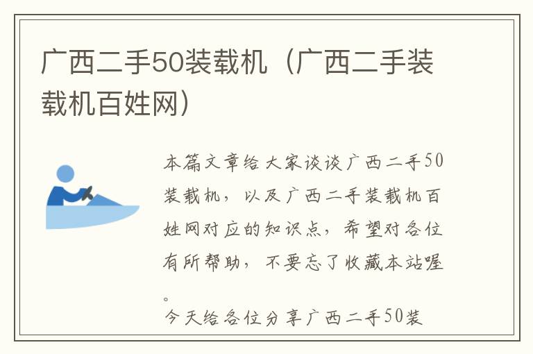 广西二手50装载机（广西二手装载机百姓网）