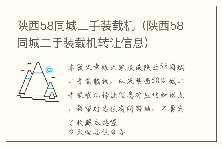 陕西58同城二手装载机（陕西58同城二手装载机转让信息）