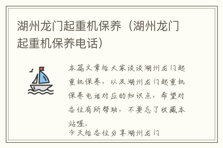 湖州龙门起重机保养（湖州龙门起重机保养电话）