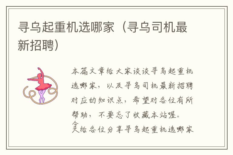 寻乌起重机选哪家（寻乌司机最新招聘）