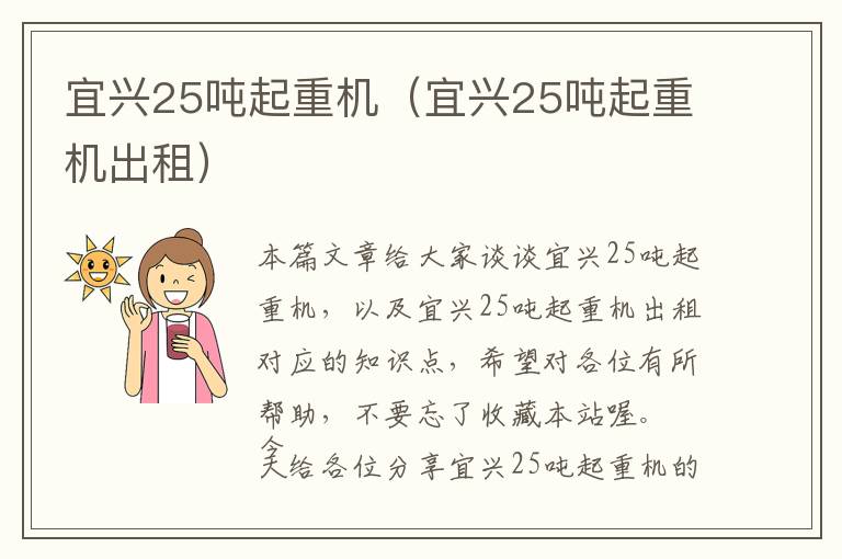 宜兴25吨起重机（宜兴25吨起重机出租）