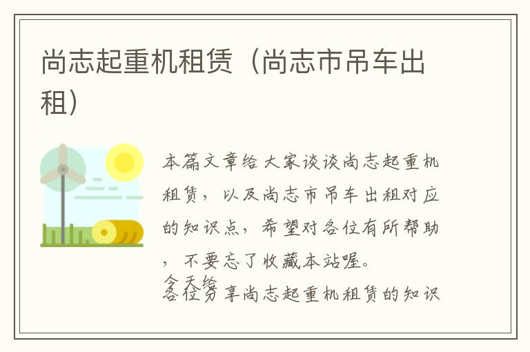 尚志起重机租赁（尚志市吊车出租）