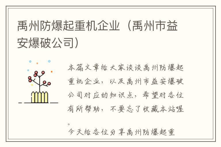 禹州防爆起重机企业（禹州市益安爆破公司）