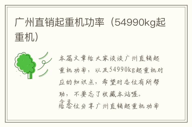 广州直销起重机功率（54990kg起重机）