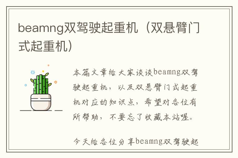 beamng双驾驶起重机（双悬臂门式起重机）