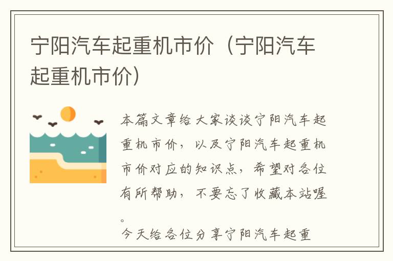 宁阳汽车起重机市价（宁阳汽车起重机市价）