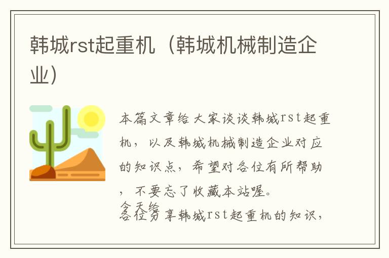 韩城rst起重机（韩城机械制造企业）