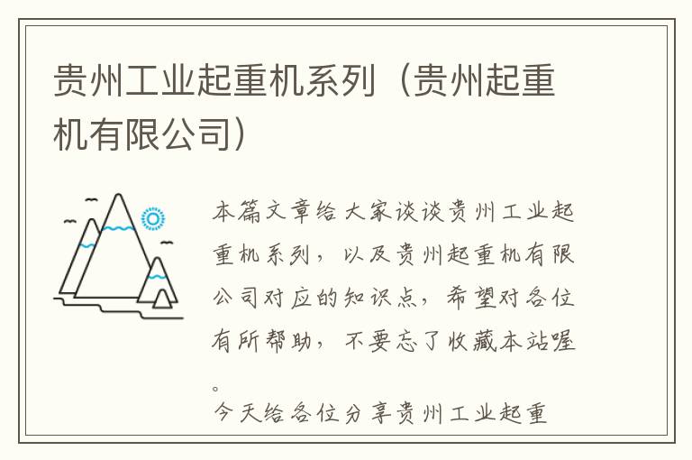 贵州工业起重机系列（贵州起重机有限公司）