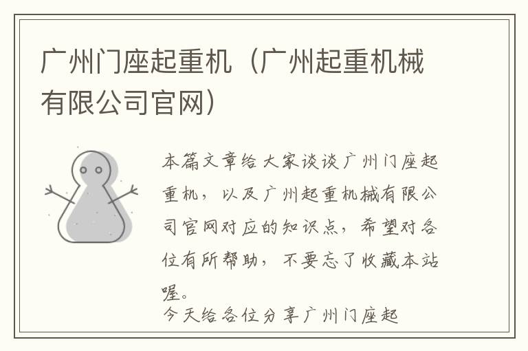 广州门座起重机（广州起重机械有限公司官网）