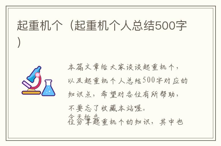 起重机个（起重机个人总结500字）