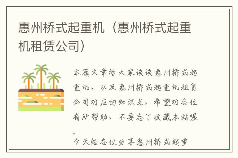 惠州桥式起重机（惠州桥式起重机租赁公司）