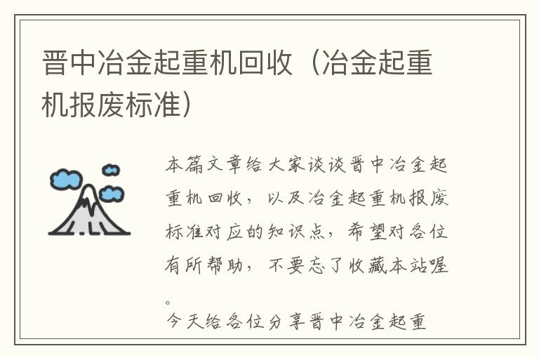 晋中冶金起重机回收（冶金起重机报废标准）