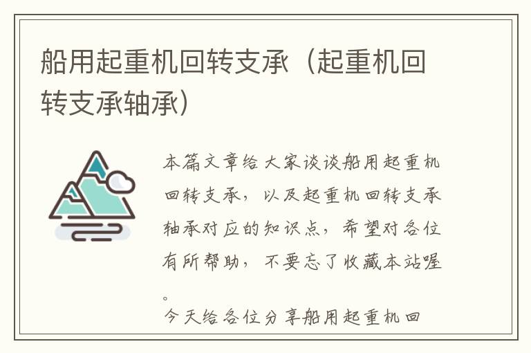 船用起重机回转支承（起重机回转支承轴承）