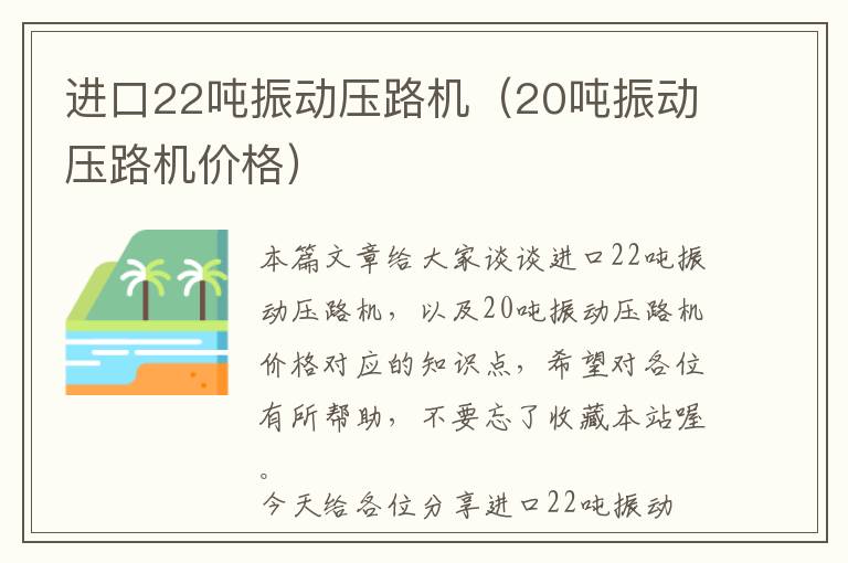 进口22吨振动压路机（20吨振动压路机价格）