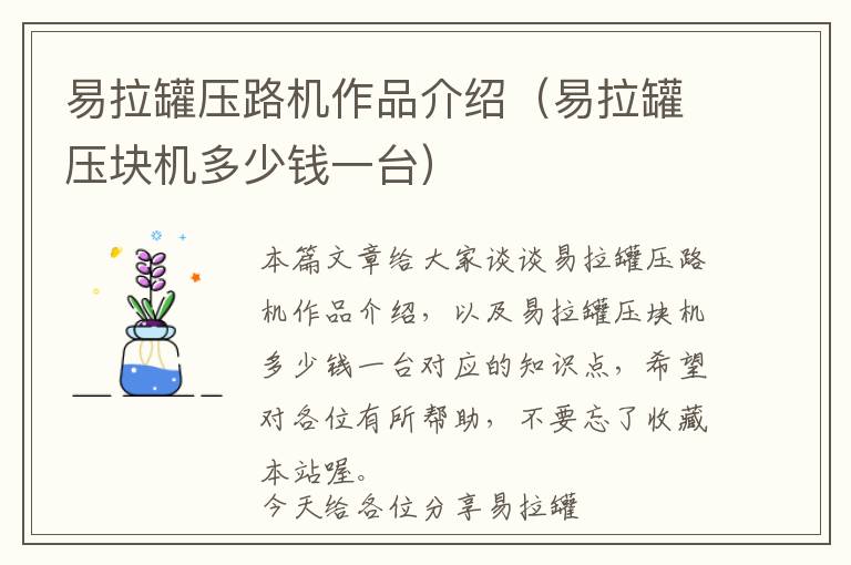 易拉罐压路机作品介绍（易拉罐压块机多少钱一台）