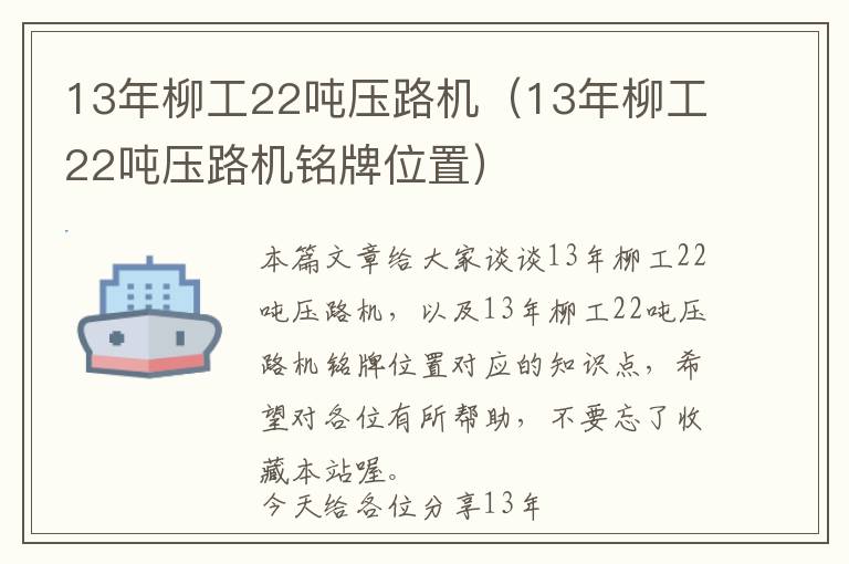 13年柳工22吨压路机（13年柳工22吨压路机铭牌位置）