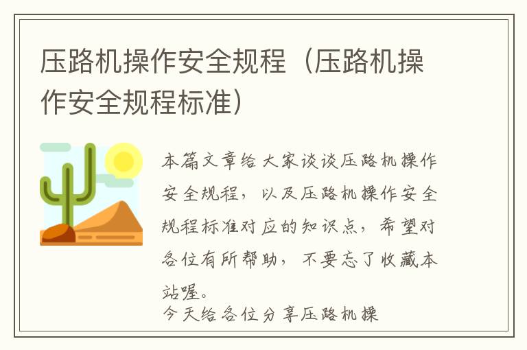 压路机操作安全规程（压路机操作安全规程标准）