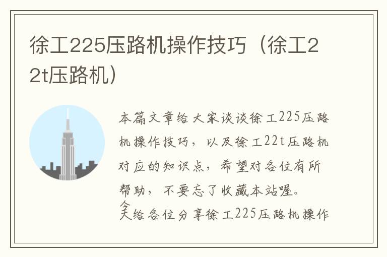 徐工225压路机操作技巧（徐工22t压路机）