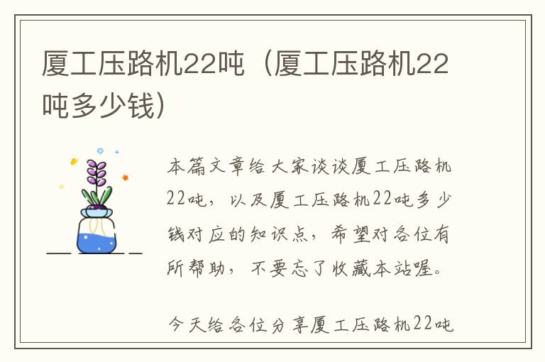 厦工压路机22吨（厦工压路机22吨多少钱）