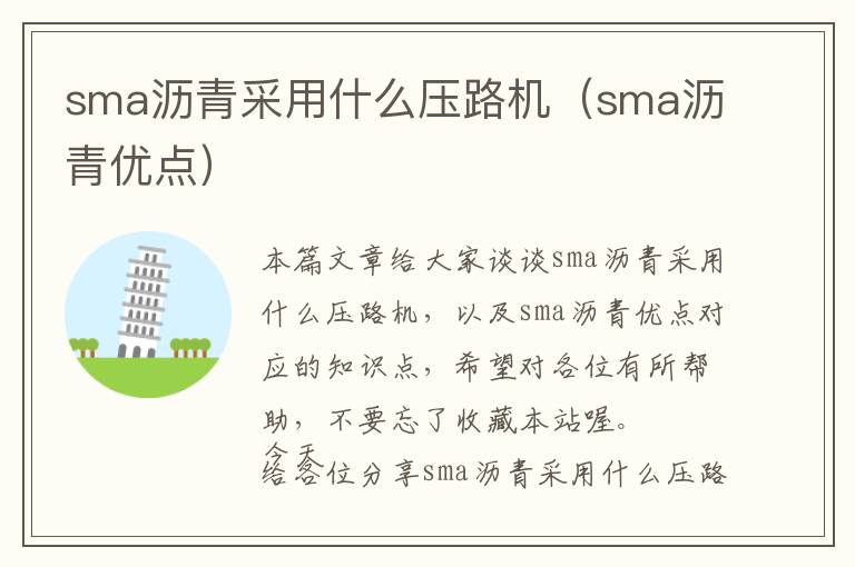 sma沥青采用什么压路机（sma沥青优点）