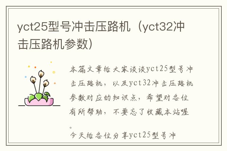 yct25型号冲击压路机（yct32冲击压路机参数）