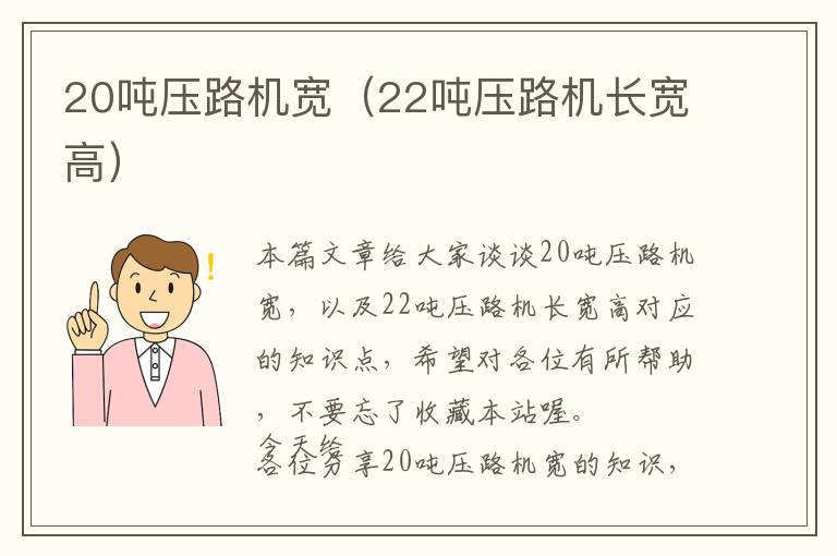 20吨压路机宽（22吨压路机长宽高）