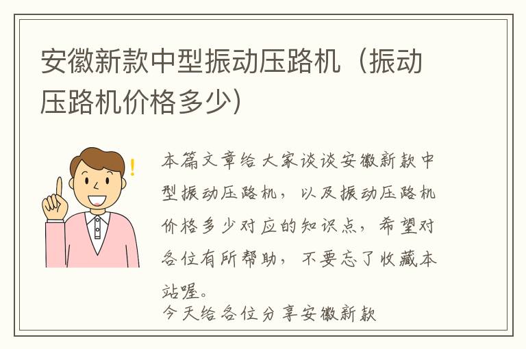 安徽新款中型振动压路机（振动压路机价格多少）