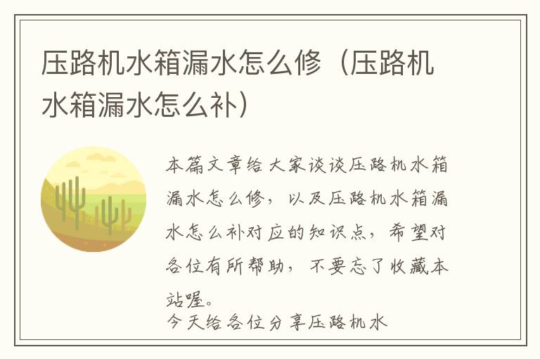 压路机水箱漏水怎么修（压路机水箱漏水怎么补）