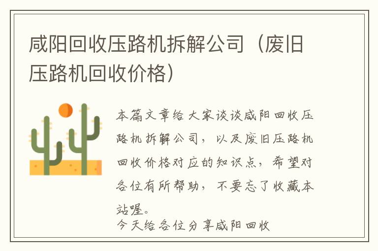 咸阳回收压路机拆解公司（废旧压路机回收价格）