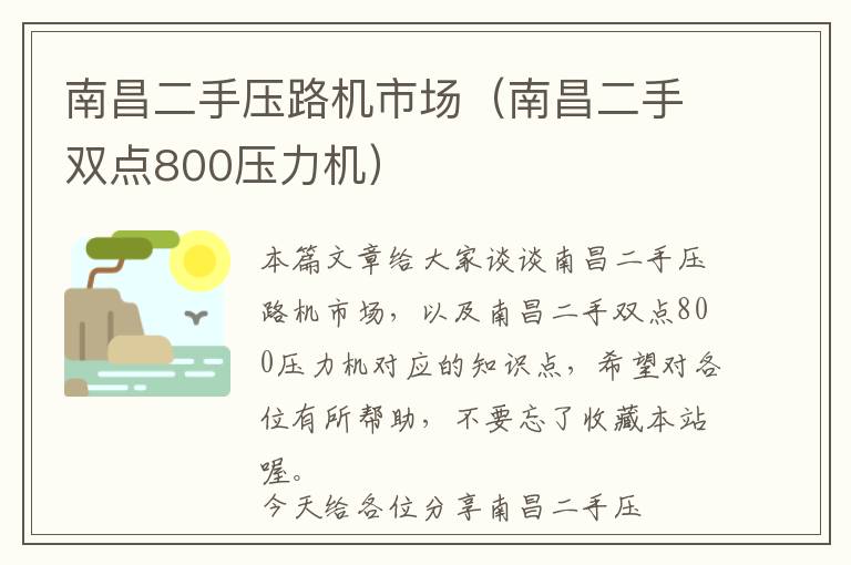 南昌二手压路机市场（南昌二手双点800压力机）