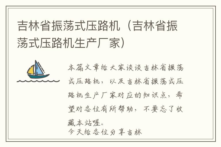 吉林省振荡式压路机（吉林省振荡式压路机生产厂家）