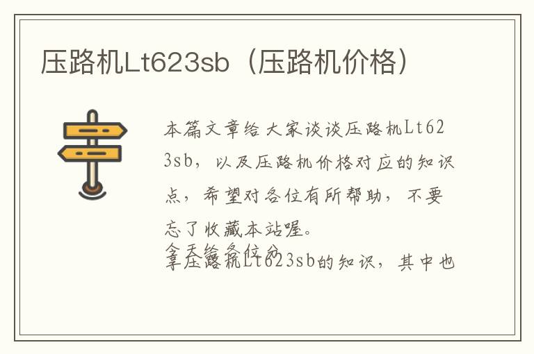 压路机Lt623sb（压路机价格）