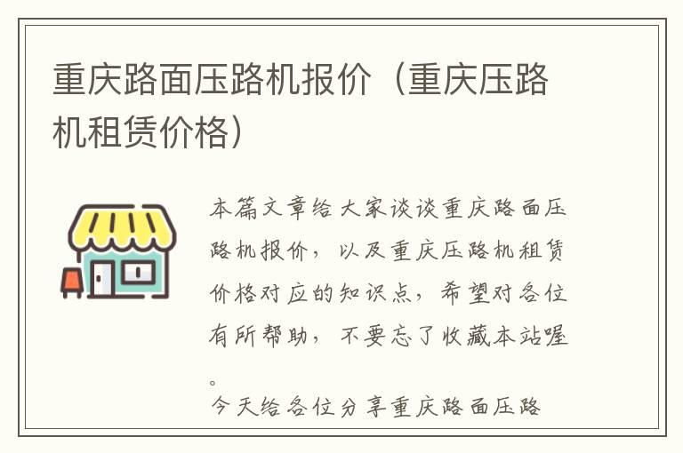 重庆路面压路机报价（重庆压路机租赁价格）