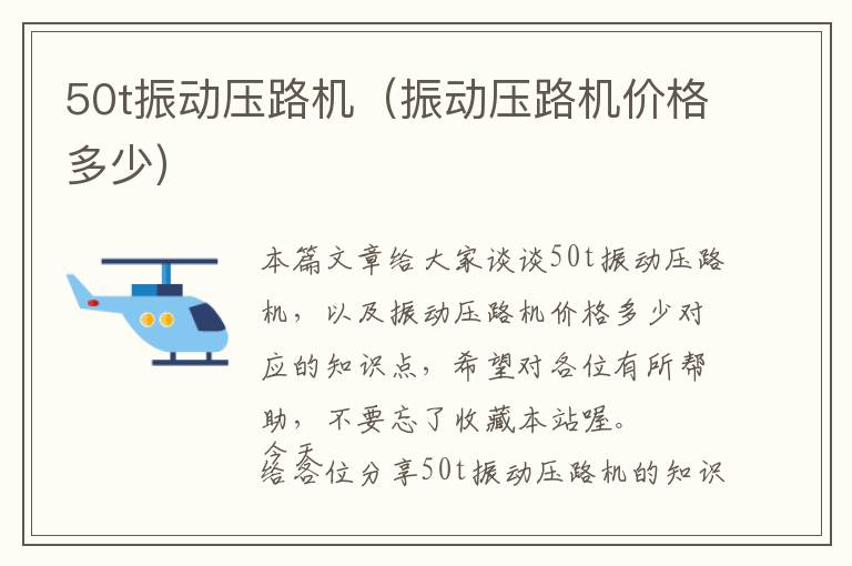 50t振动压路机（振动压路机价格多少）