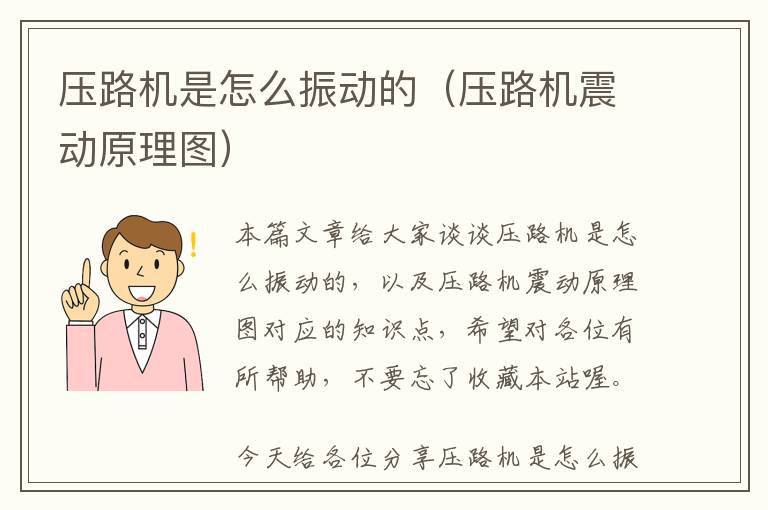 压路机是怎么振动的（压路机震动原理图）