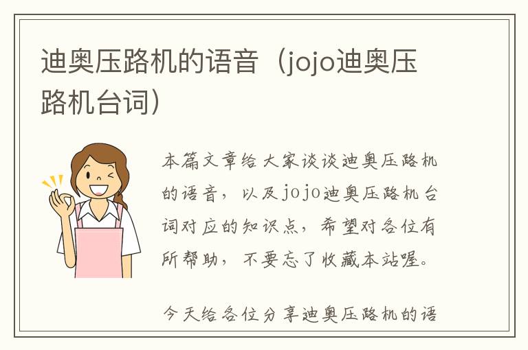 迪奥压路机的语音（jojo迪奥压路机台词）